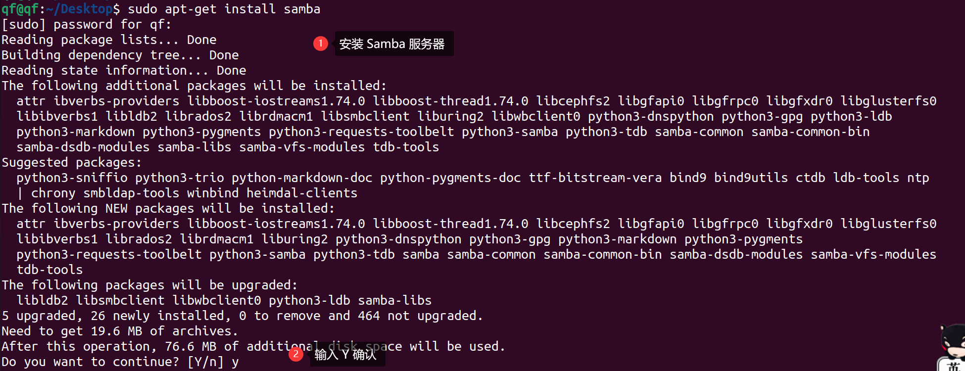22-确认安装 Samba.png