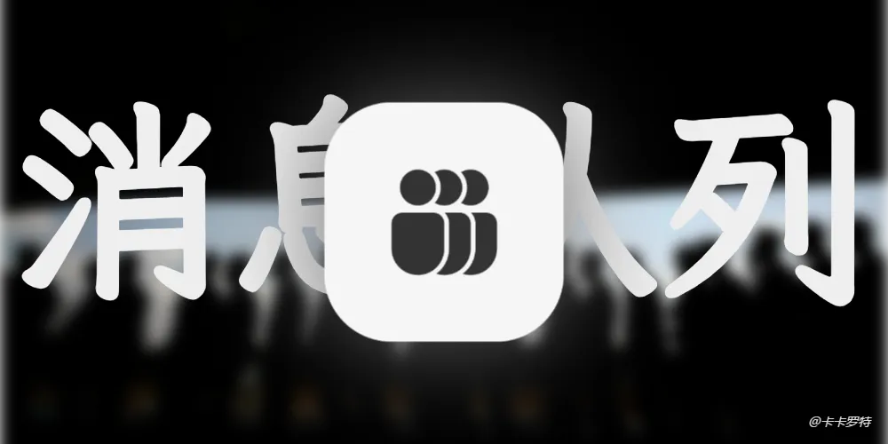 消息队列和共享内存